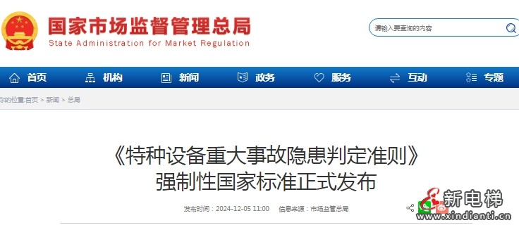 新电梯早新闻2024年12月11日 十一月十一 星期三(图3) 微信截图_20241210165851