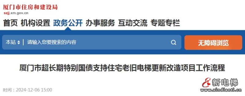 厦门市出台老旧电梯更新改造新政策 提升居民居住品质和幸福感