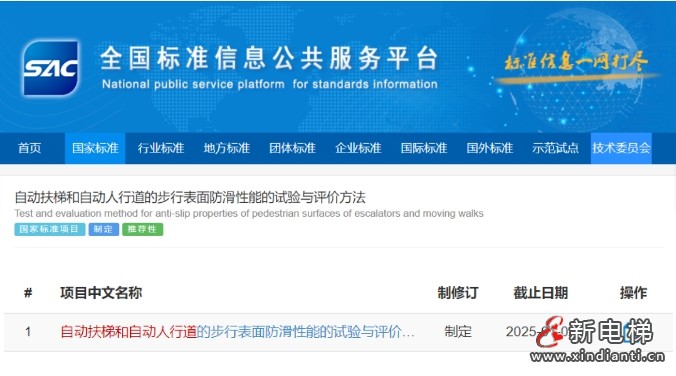 新电梯早新闻2024年12月12日 十一月十二 星期四(图4) 微信截图_20241211172047