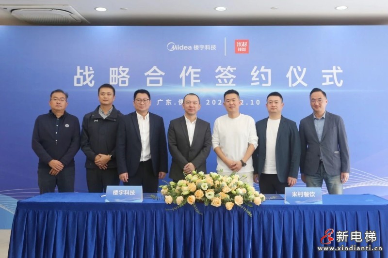 战略签约！美的楼宇科技助力米村餐饮打造高品质门店就餐环境