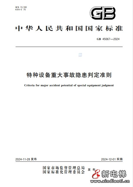 一图了解已发布设施的《特种设备重大事故隐患判定准则》(图2) 一图了解已发布设施的《特种设备重大事故隐患判定准则》(图2)