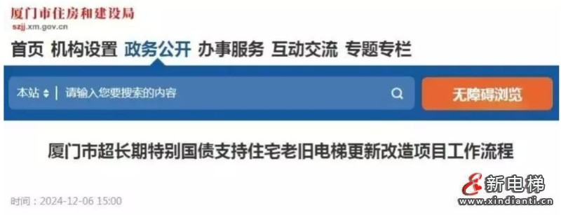 福建厦门加装电梯最高补贴15万元！更新改造进行中