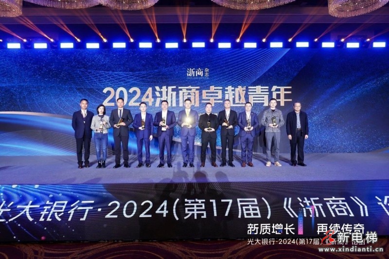 新电梯早新闻2024年12月16日 十一月十六 星期一(图3) 新电梯早新闻2024年12月16日 十一月十六 星期一(图3)