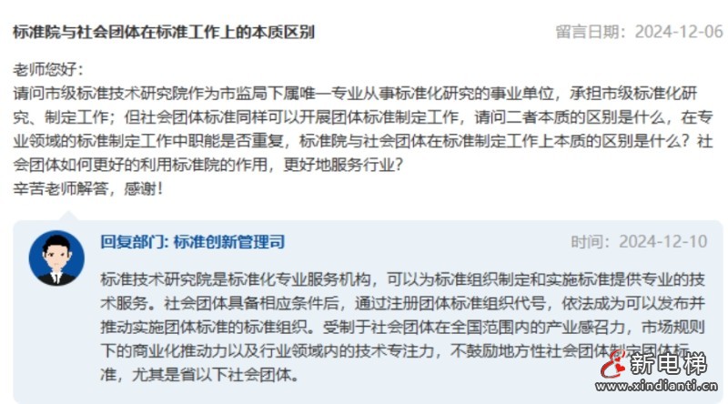 新电梯早新闻2024年12月16日 十一月十六 星期一(图2) 微信截图_20241213093514