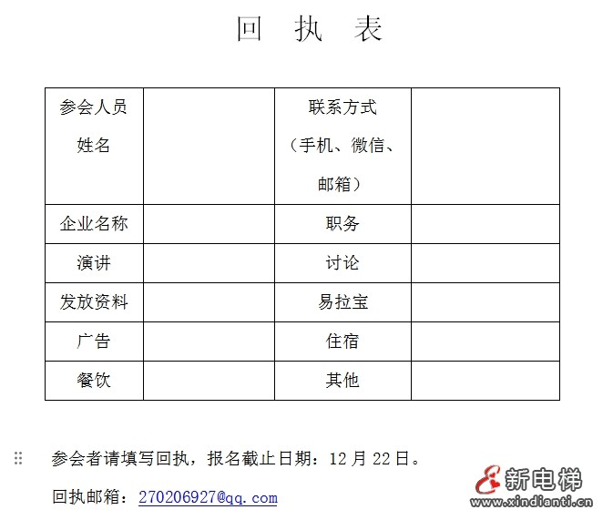 智慧创新、奋勇前进“电梯智能制造、更新改造新年座谈会”邀请函(图2) 微信截图_20241216164006