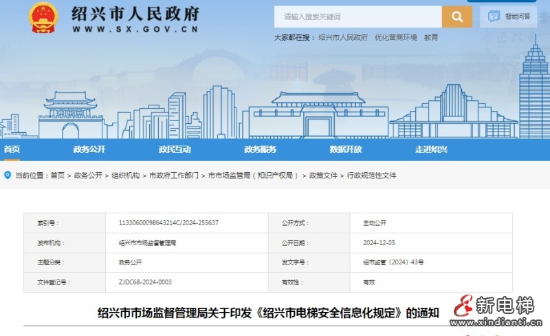 浙江绍兴出台电梯安全信息化规定 这一规定为电梯安全加了一道“安全锁”‌