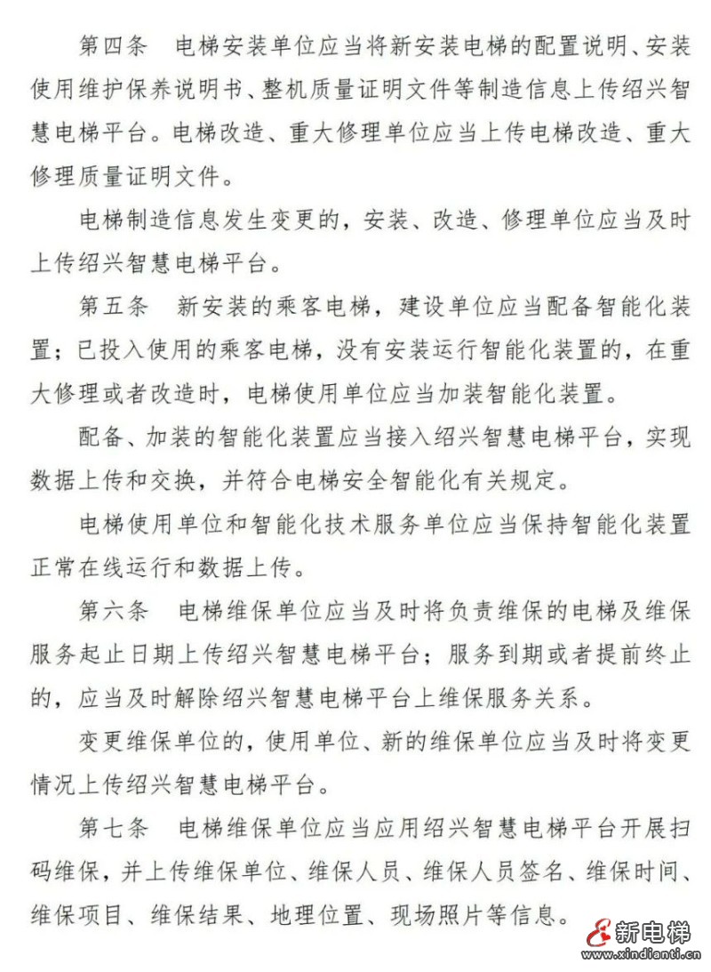 浙江绍兴出台电梯安全信息化规定 这一规定为电梯安全加了一道“安全锁”(图3) 浙江绍兴出台电梯安全信息化规定 这一规定为电梯安全加了一道“安全锁”(图3)