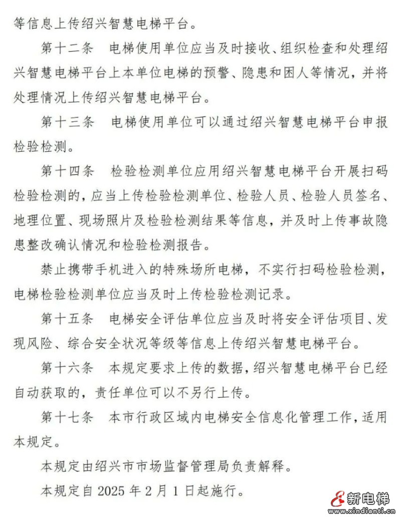 浙江绍兴出台电梯安全信息化规定 这一规定为电梯安全加了一道“安全锁”(图5) 浙江绍兴出台电梯安全信息化规定 这一规定为电梯安全加了一道“安全锁”(图5)
