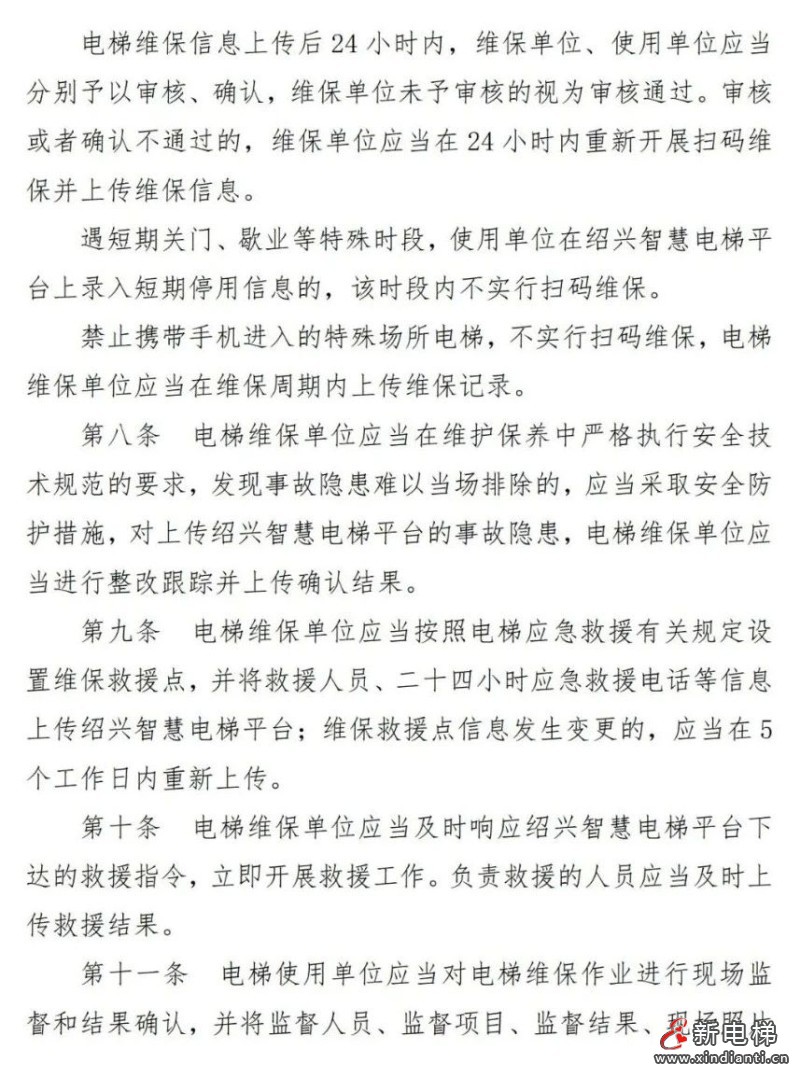 浙江绍兴出台电梯安全信息化规定 这一规定为电梯安全加了一道“安全锁”(图4) 浙江绍兴出台电梯安全信息化规定 这一规定为电梯安全加了一道“安全锁”(图4)