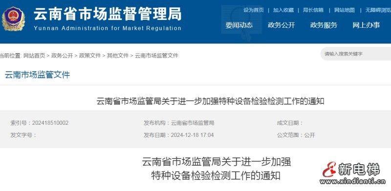 新电梯早新闻2024年12月20日 十一月二十 星期五(图2) 微信截图_20241219163308