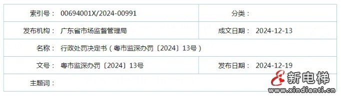 新电梯早新闻2024年12月24日 十一月廿四 星期二(图5) 微信截图_20241223163532