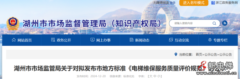 新电梯早新闻2024年12月24日 十一月廿四 星期二(图6) 微信图片_20241223164233