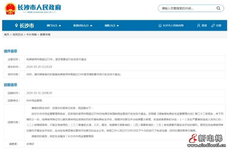 新电梯早新闻2024年12月25日 十一月廿五 星期三(图4) 微信截图_20241224104552