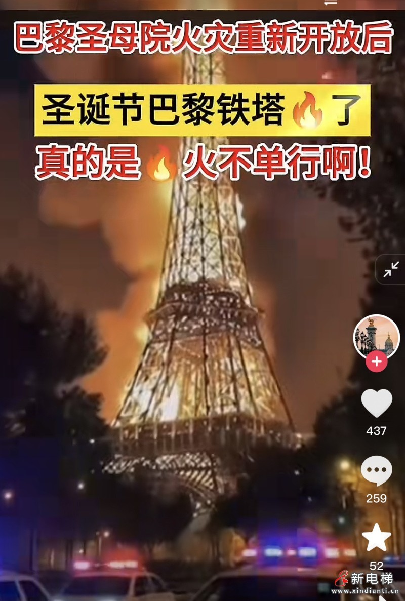 新电梯早新闻2024年12月26日 十一月廿六 星期四(图3) 火