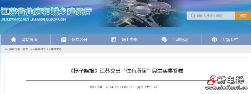 新电梯早新闻2024年12月26日 十一月廿六 星期四(图7) 微信截图_20241225110029