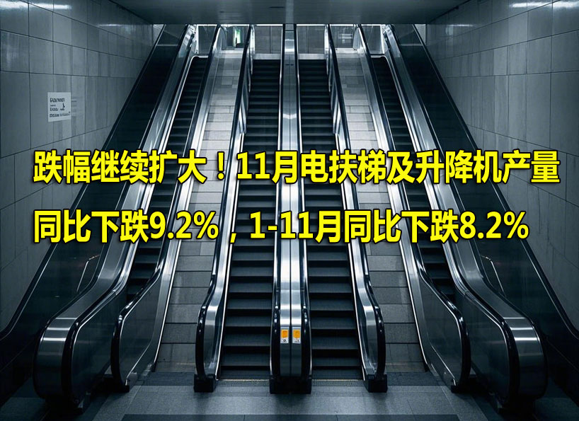 《新电梯》2024年第44期