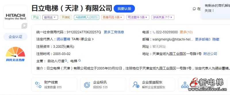 新电梯早新闻2024年12月27日 十一月廿七 星期五(图6) 微信截图_20241226110959