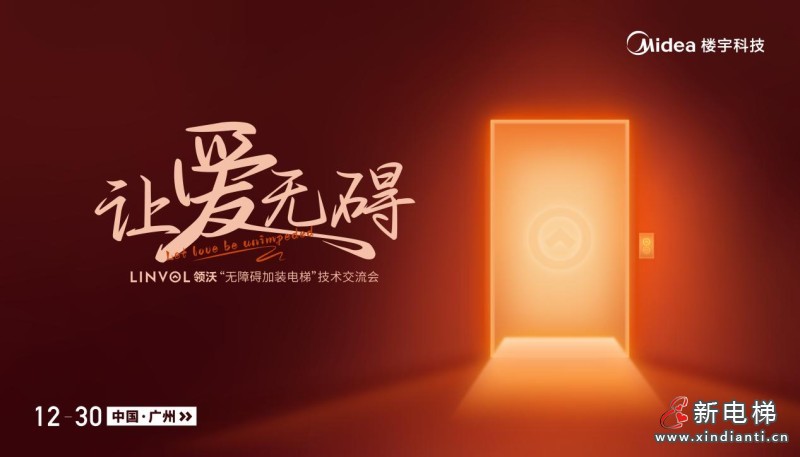 新电梯早新闻2024年12月30日 十一月三十 星期一