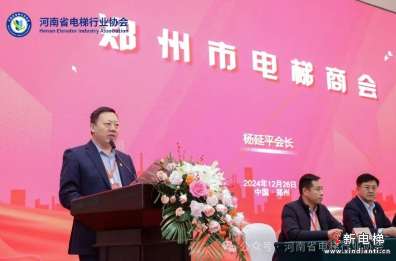 热烈祝贺河南省电梯行业协会成立!(图13) 热烈祝贺河南省电梯行业协会成立!(图13)