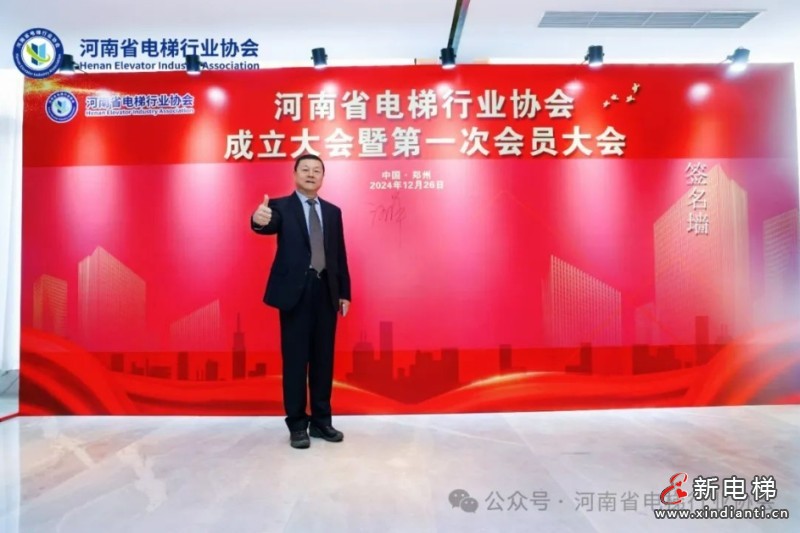 热烈祝贺河南省电梯行业协会成立!(图15) 热烈祝贺河南省电梯行业协会成立!(图15)