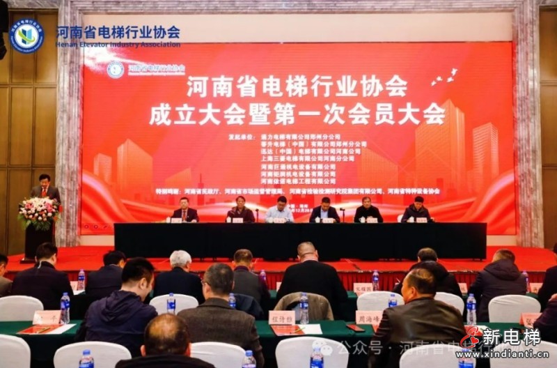 热烈祝贺河南省电梯行业协会成立!(图2) 热烈祝贺河南省电梯行业协会成立!(图2)