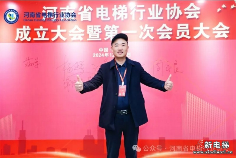 热烈祝贺河南省电梯行业协会成立!(图16) 热烈祝贺河南省电梯行业协会成立!(图16)