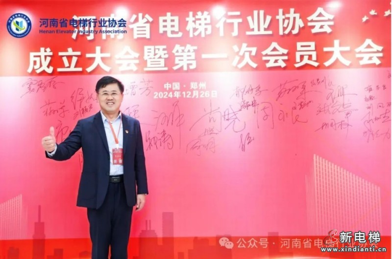热烈祝贺河南省电梯行业协会成立!(图17) 热烈祝贺河南省电梯行业协会成立!(图17)