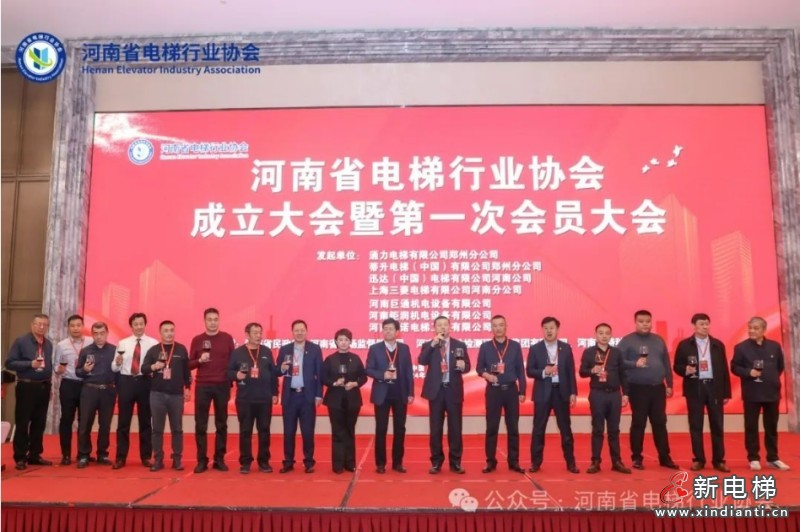 热烈祝贺河南省电梯行业协会成立!(图20) 热烈祝贺河南省电梯行业协会成立!(图20)
