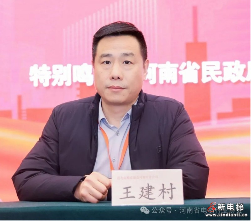 热烈祝贺河南省电梯行业协会成立!(图19) 热烈祝贺河南省电梯行业协会成立!(图19)