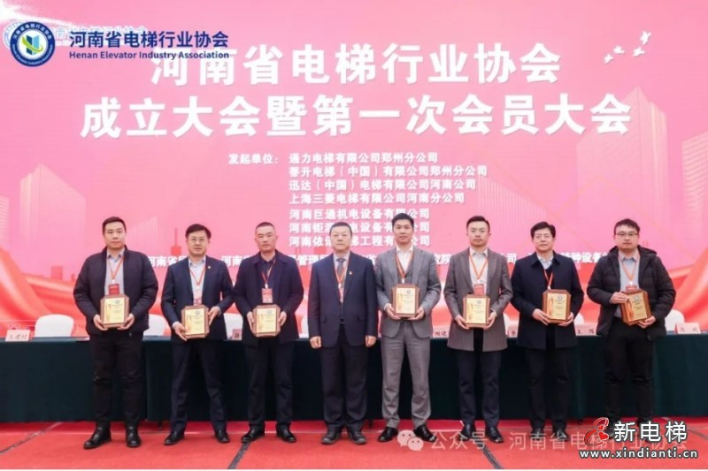 热烈祝贺河南省电梯行业协会成立!(图14) 热烈祝贺河南省电梯行业协会成立!(图14)