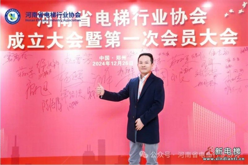 热烈祝贺河南省电梯行业协会成立!(图18) 热烈祝贺河南省电梯行业协会成立!(图18)