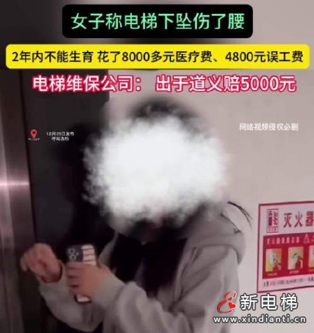 呼和浩特一小区的电梯极速下降一位女子受伤，导致2年内不能生育