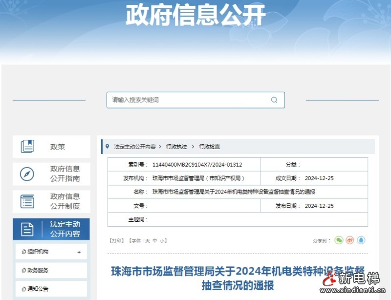 珠海市2024年机电类特种设备监督抽查中不合格项数量971台，整体不合格率为42.55%