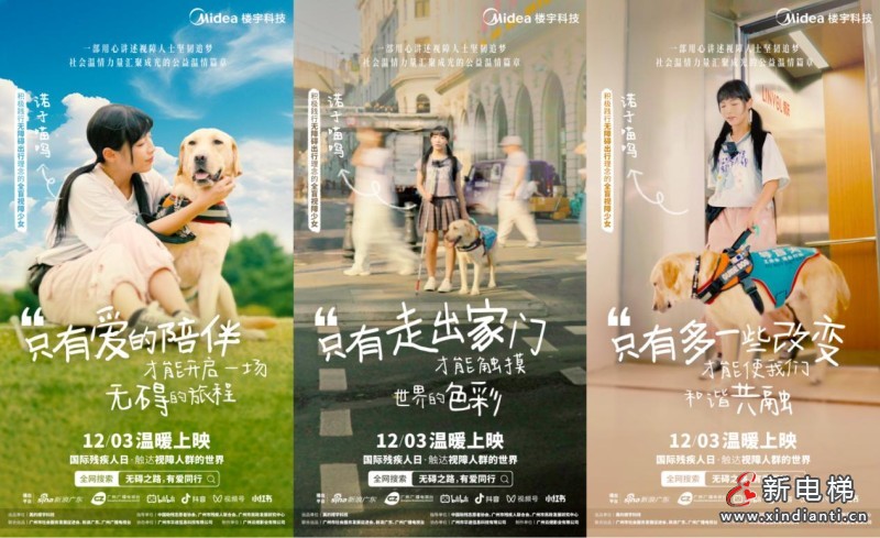 让爱无碍，美的LINVOL领沃“无障碍加装电梯”技术交流会即将启幕
