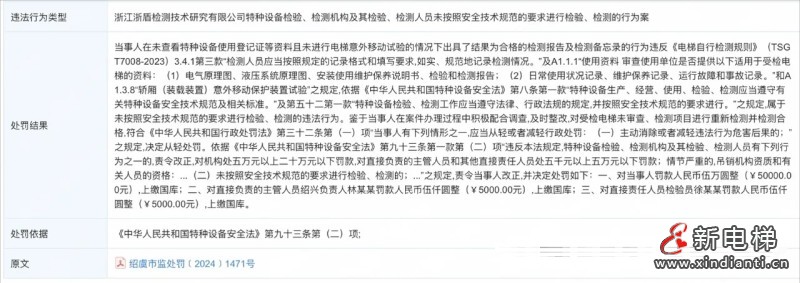 新电梯早新闻2024年12月31日 腊月初一 星期二(图4) 微信图片编辑_20241230171303