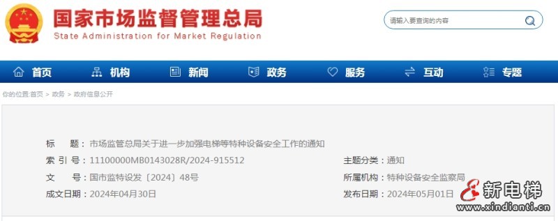 新电梯早新闻2024年12月31日 腊月初一 星期二(图2) 微信截图_20241230101858