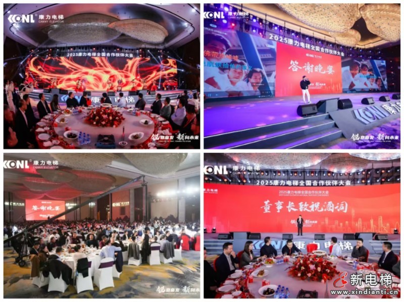 “锐意奋发 ‘新’向未来”康力电梯2025全国合作伙伴大会成功举行(图14) “锐意奋发 ‘新’向未来”康力电梯2025全国合作伙伴大会成功举行(图14)