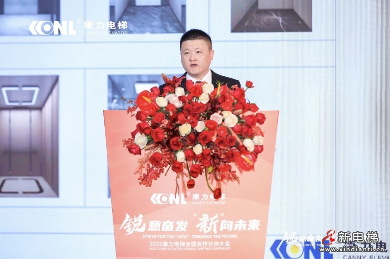“锐意奋发 ‘新’向未来”康力电梯2025全国合作伙伴大会成功举行(图9) “锐意奋发 ‘新’向未来”康力电梯2025全国合作伙伴大会成功举行(图9)