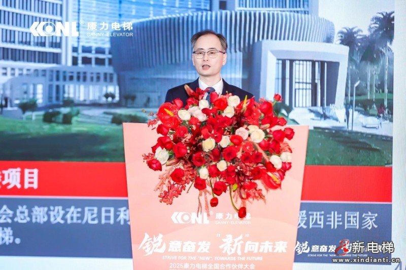 “锐意奋发 ‘新’向未来”康力电梯2025全国合作伙伴大会成功举行(图5) “锐意奋发 ‘新’向未来”康力电梯2025全国合作伙伴大会成功举行(图5)