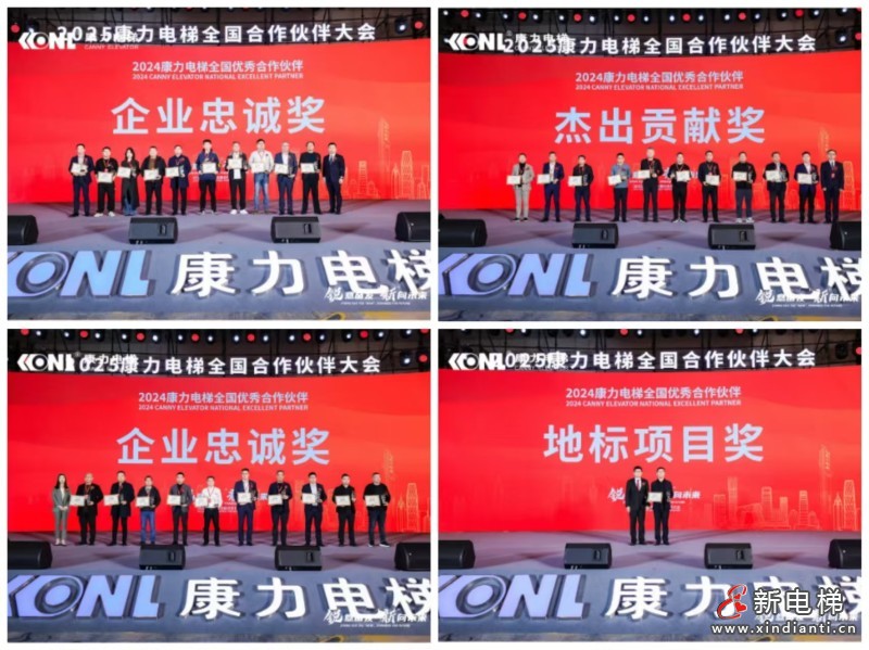 “锐意奋发 ‘新’向未来”康力电梯2025全国合作伙伴大会成功举行(图13) “锐意奋发 ‘新’向未来”康力电梯2025全国合作伙伴大会成功举行(图13)