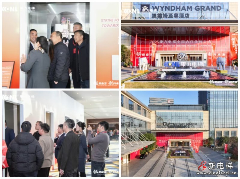 “锐意奋发 ‘新’向未来”康力电梯2025全国合作伙伴大会成功举行(图2) “锐意奋发 ‘新’向未来”康力电梯2025全国合作伙伴大会成功举行(图2)