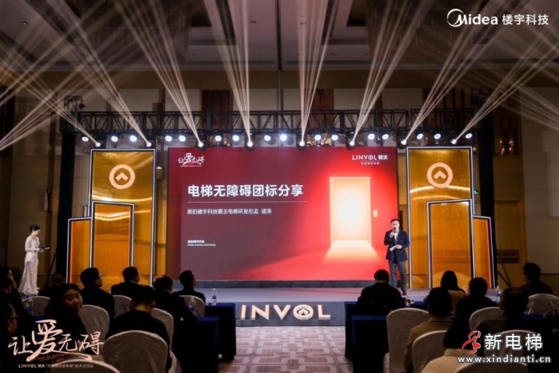美的楼宇科技举办无障碍加装电梯技术交流会,推动电梯行业适老化适残化发展(图6) 美的6