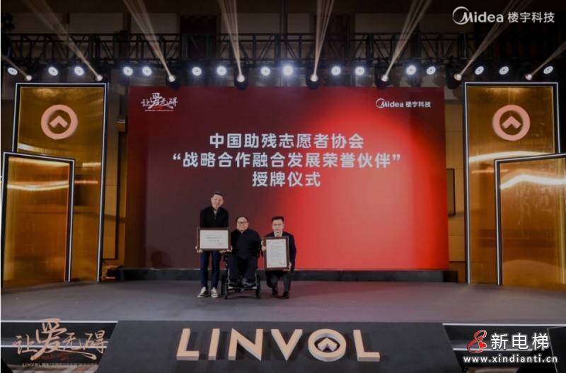 美的楼宇科技举办无障碍加装电梯技术交流会,推动电梯行业适老化适残化发展(图1) 美的1