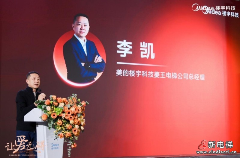 美的楼宇科技举办无障碍加装电梯技术交流会,推动电梯行业适老化适残化发展(图2) 美的2