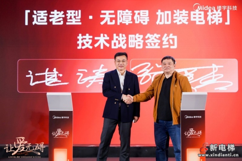 美的楼宇科技举办无障碍加装电梯技术交流会,推动电梯行业适老化适残化发展(图9) 美的9