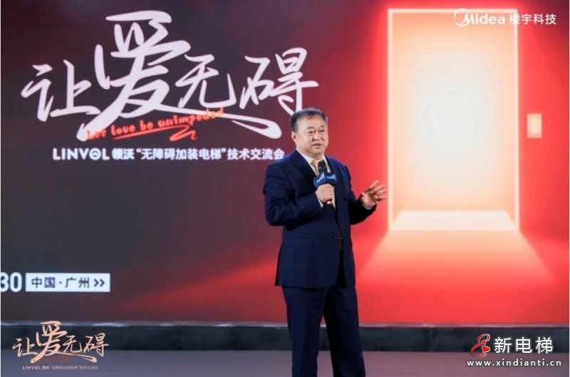 美的楼宇科技举办无障碍加装电梯技术交流会,推动电梯行业适老化适残化发展(图4) 张乐祥