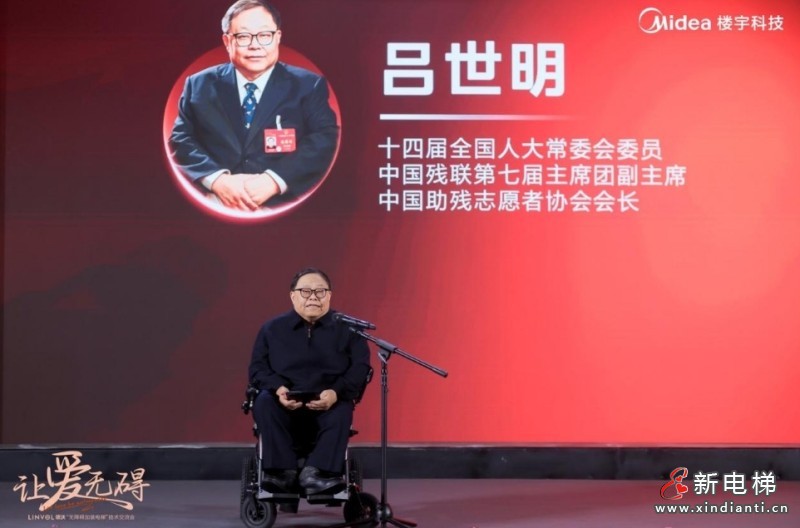美的楼宇科技举办无障碍加装电梯技术交流会,推动电梯行业适老化适残化发展(图3) 美的3