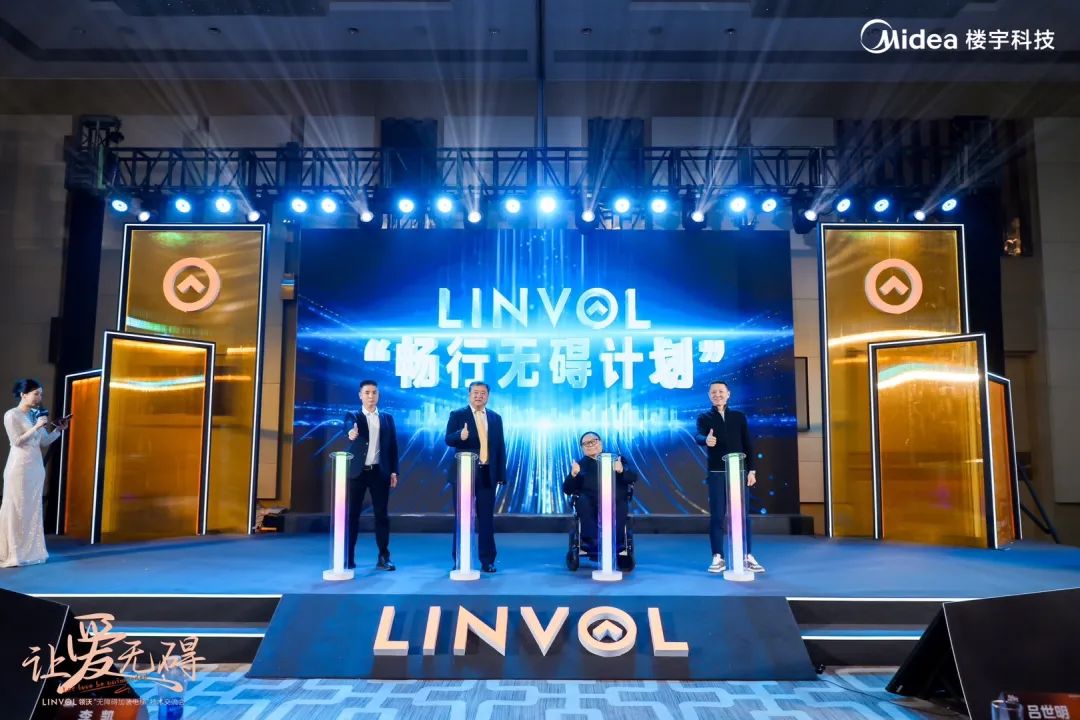 LINVOL领沃无障碍计划全国点亮行动正式启动
