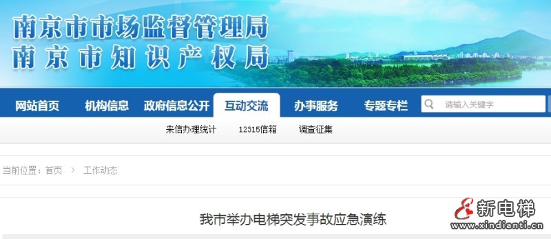 2024年南京市电梯突发事故应急救援演练确实在12月24日举行