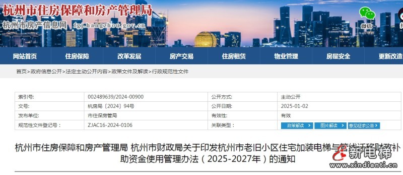 杭州老旧小区住宅加装电梯的财政补助政策确实将再延续三年‌